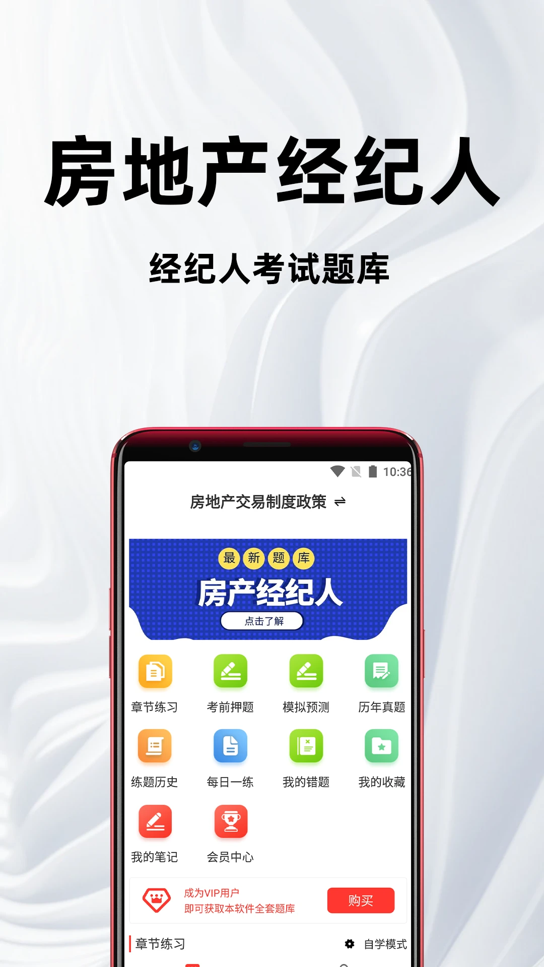 房地产经纪人百分题库