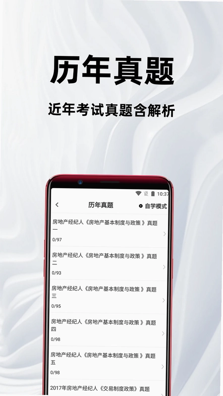 房地产经纪人百分题库预览图