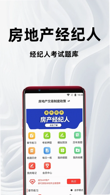房地产经纪人百分题库预览图