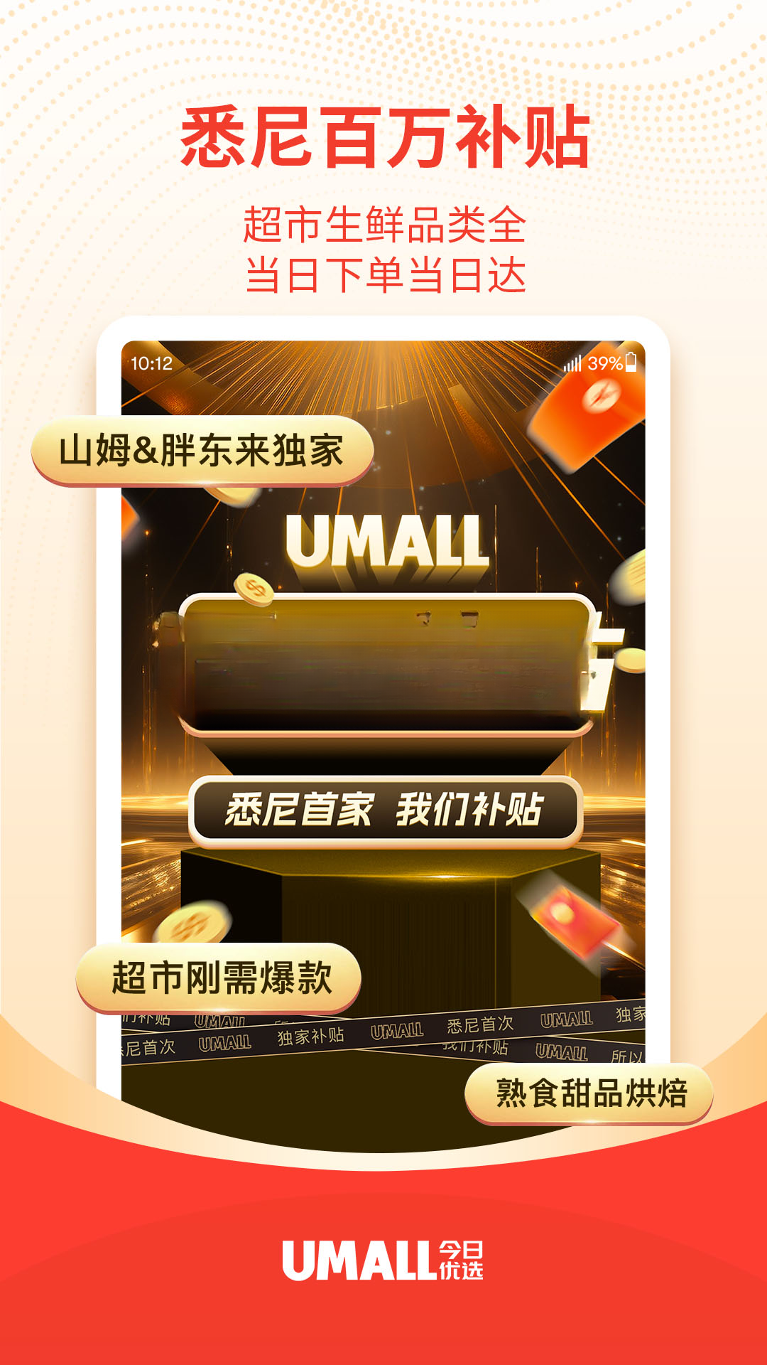 Umall今日优选预览图