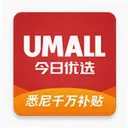 Umall������ѡ1.56.1 ���°�
