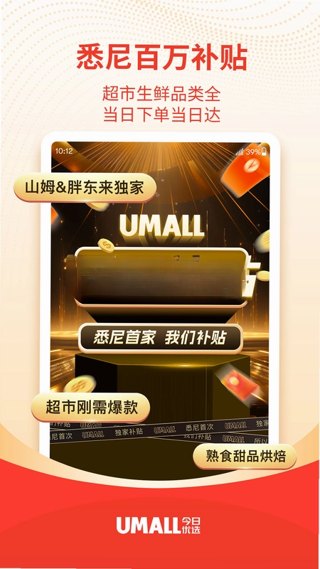 Umall今日优选预览图