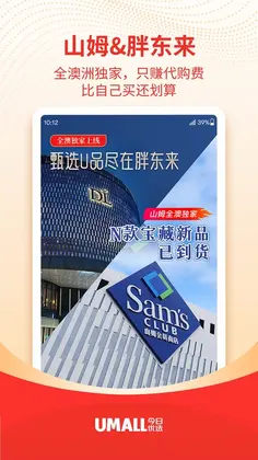 Umall今日优选预览图