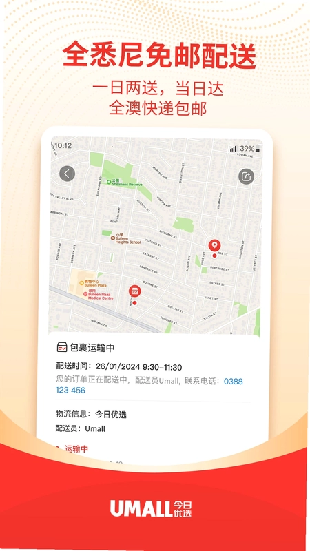Umall今日优选预览图
