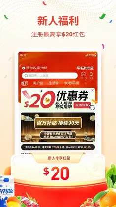 Umall今日优选预览图