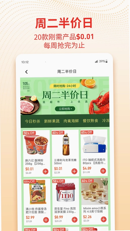 Umall今日优选预览图