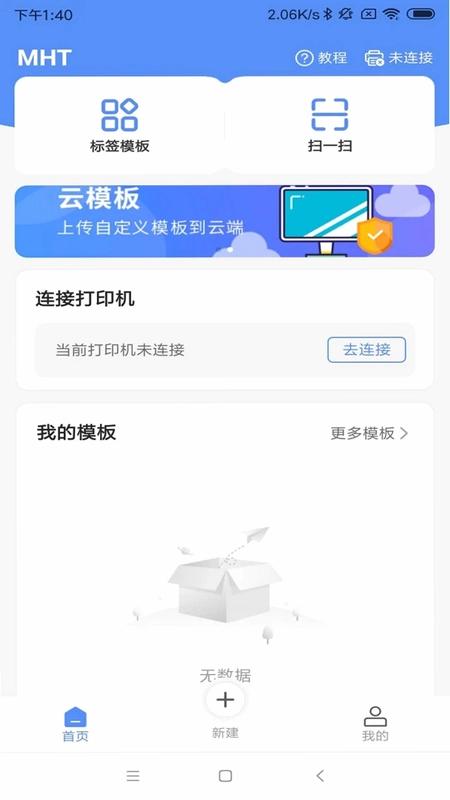 MLabel 蓝牙标签打印机预览图
