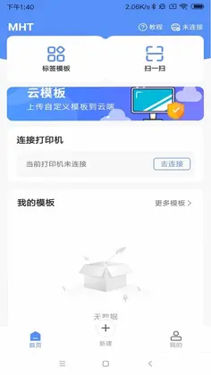 MLabel 蓝牙标签打印机预览图