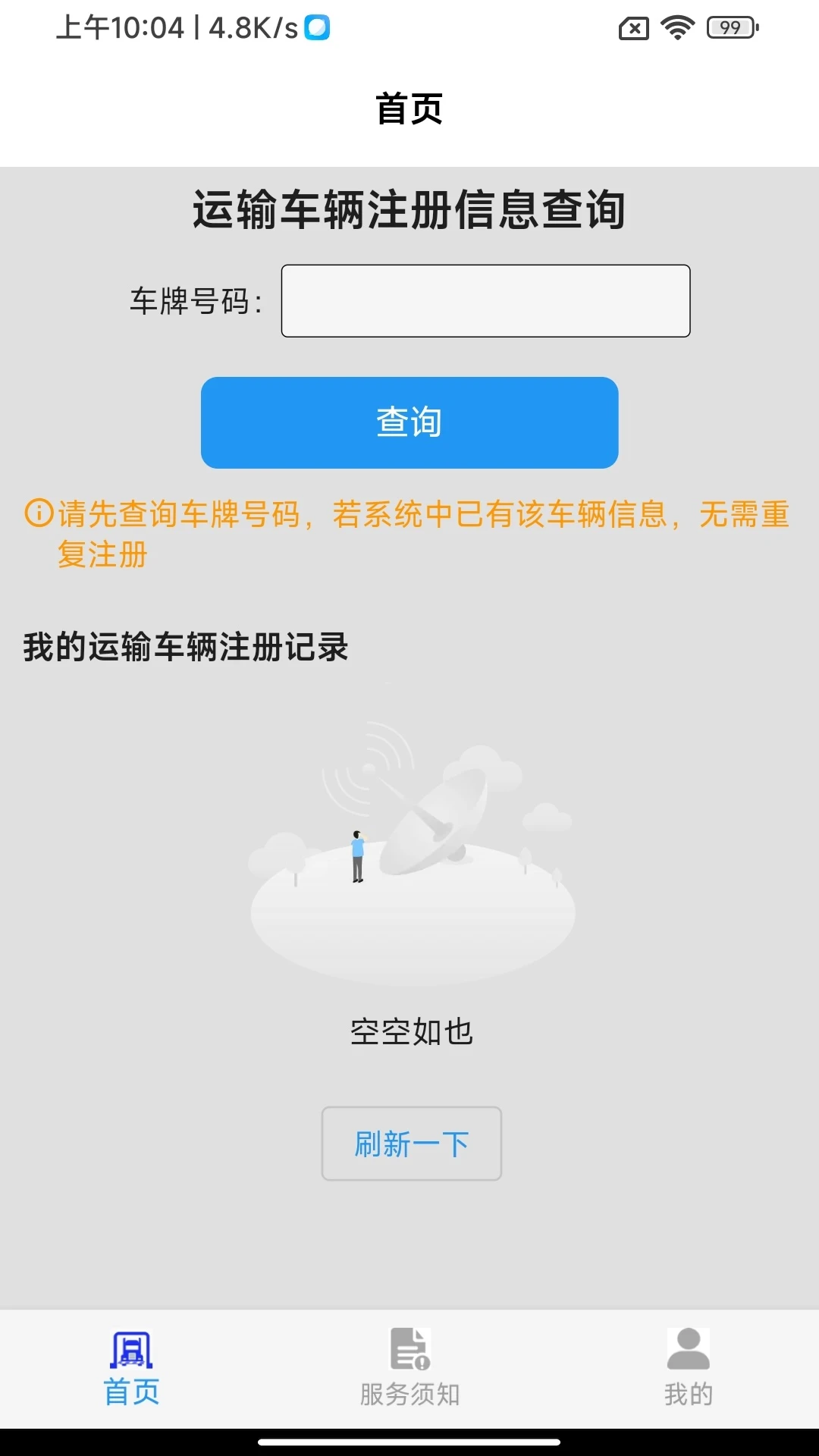 车辆环保登记截图