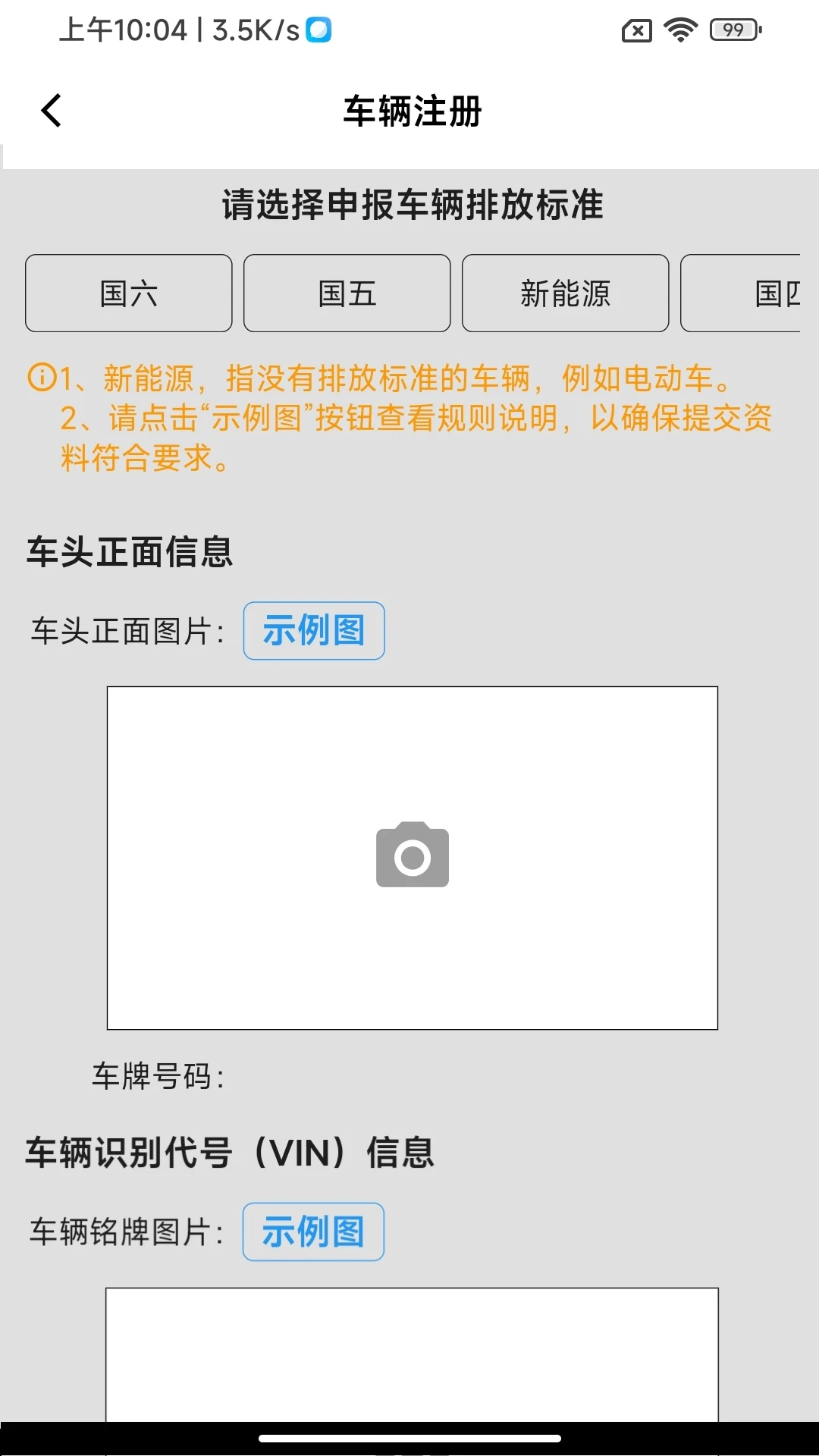 车辆环保登记下载