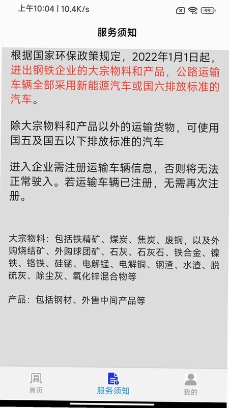 车辆环保登记预览图