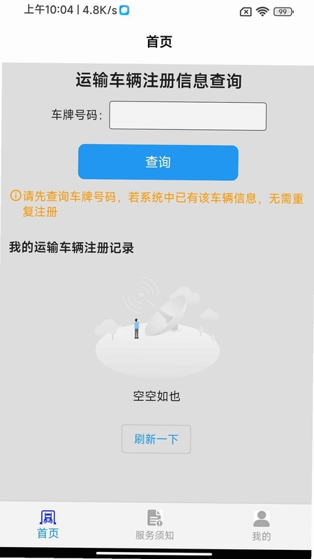 车辆环保登记预览图