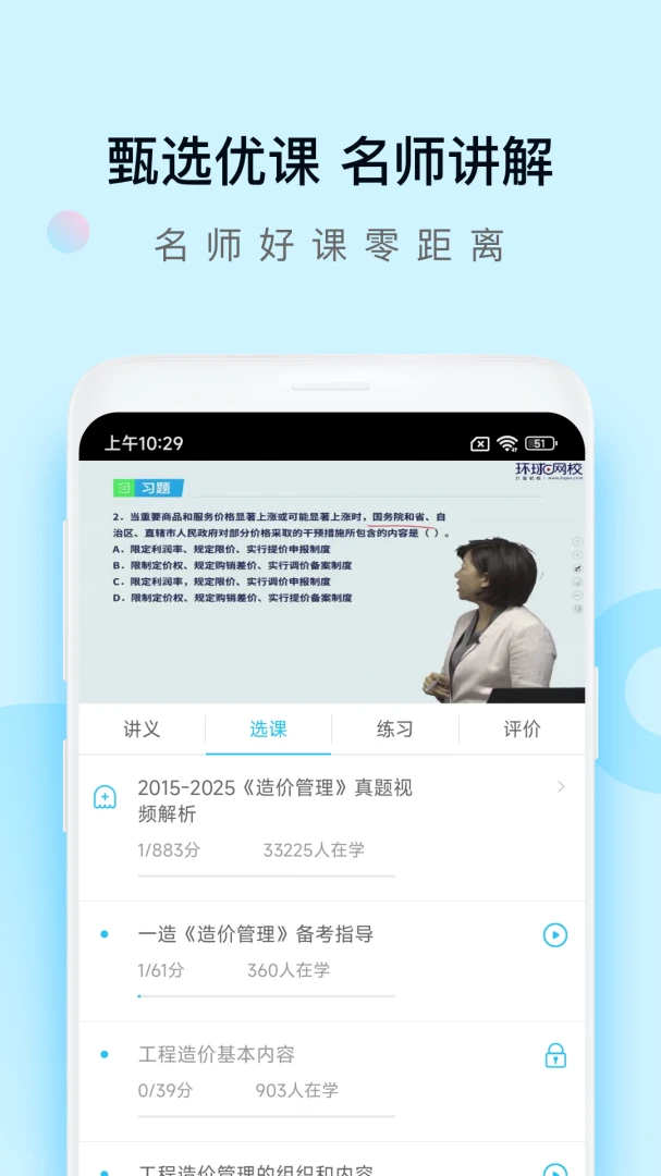 造价师万题库题库练习