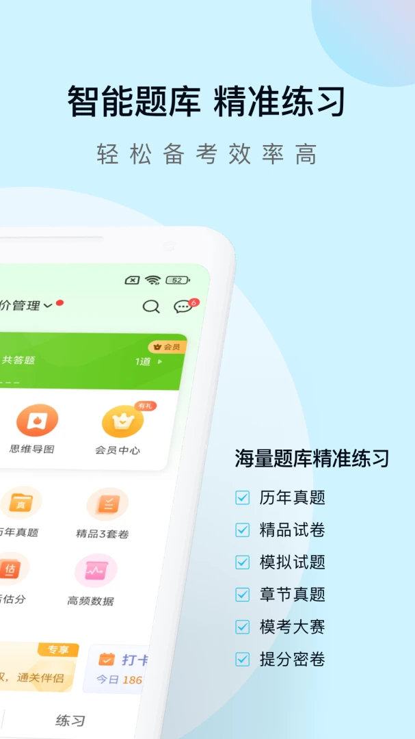 造价师万题库视频课程
