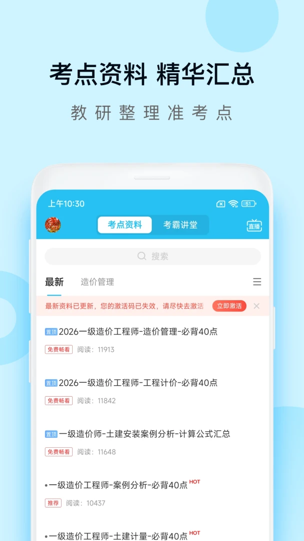 造价师万题库学习社区