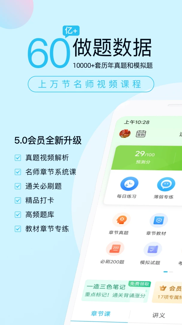 造价师万题库界面预览