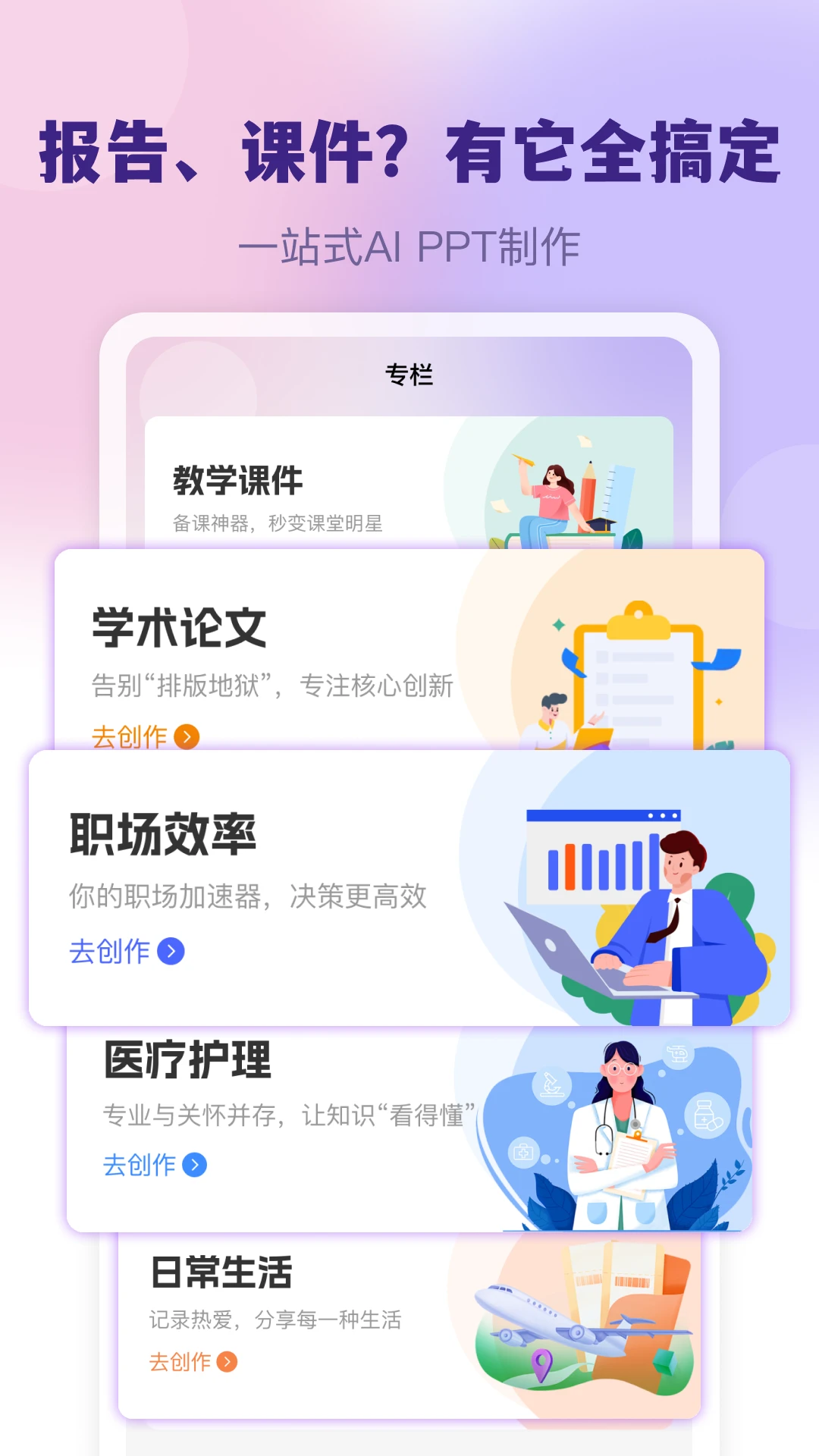 AI制作PPT功能界面