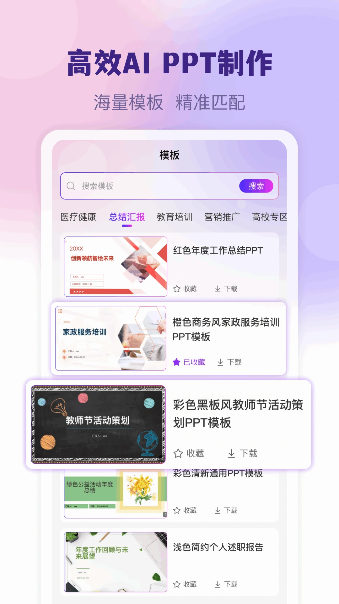 AI制作PPT模板资源