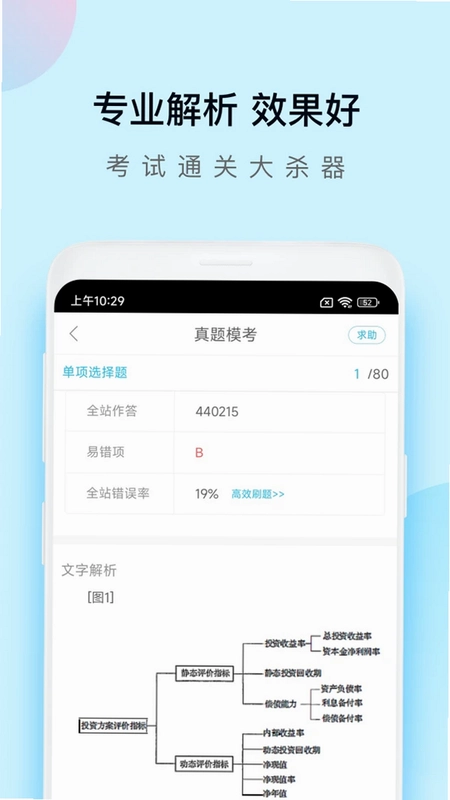 造价师万题库预览图