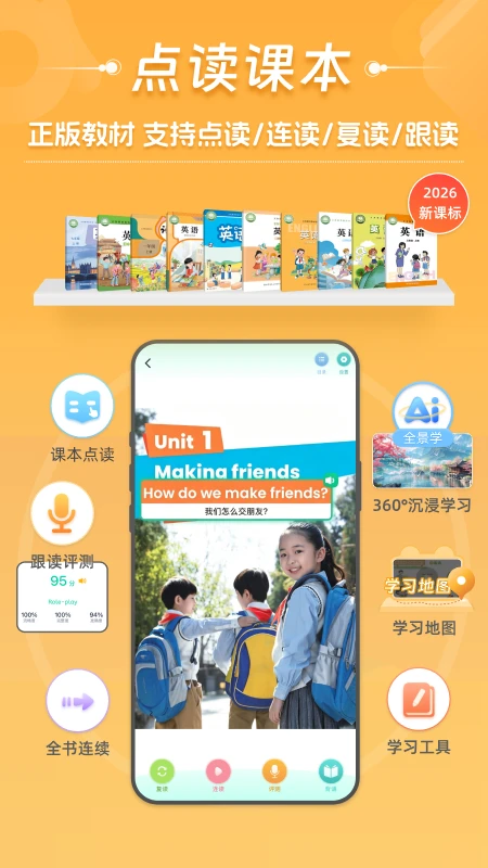好爸爸学习机界面预览