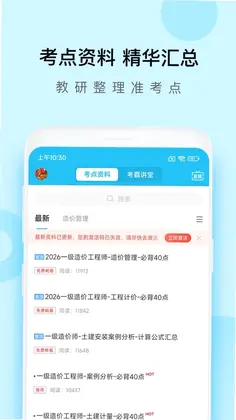 造价师万题库预览图