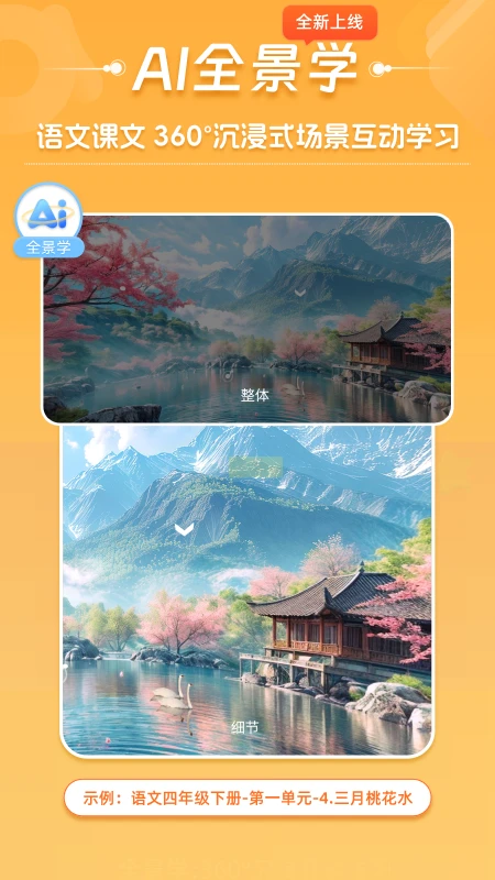 好爸爸学习机AI全景学