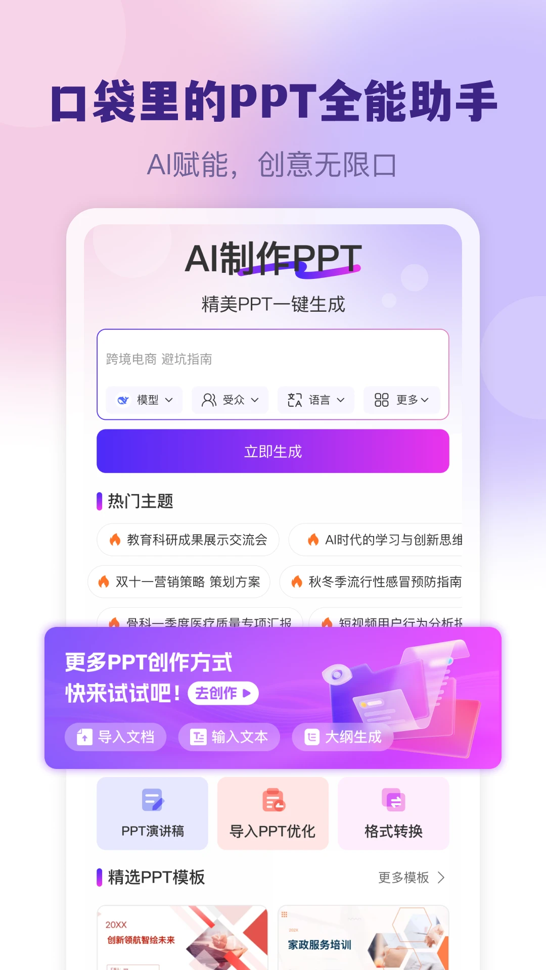AI制作PPT预览图