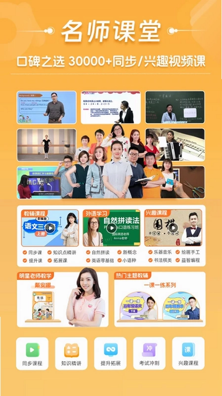 好爸爸学习机预览图