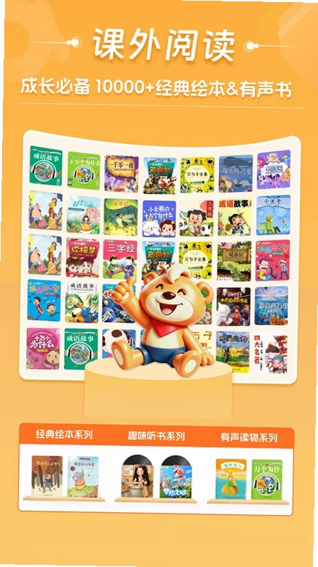 好爸爸学习机预览图