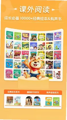 好爸爸学习机预览图