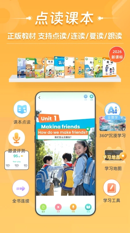 好爸爸学习机预览图