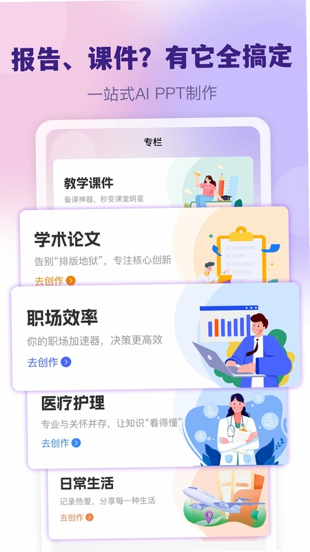 AI制作PPT预览图
