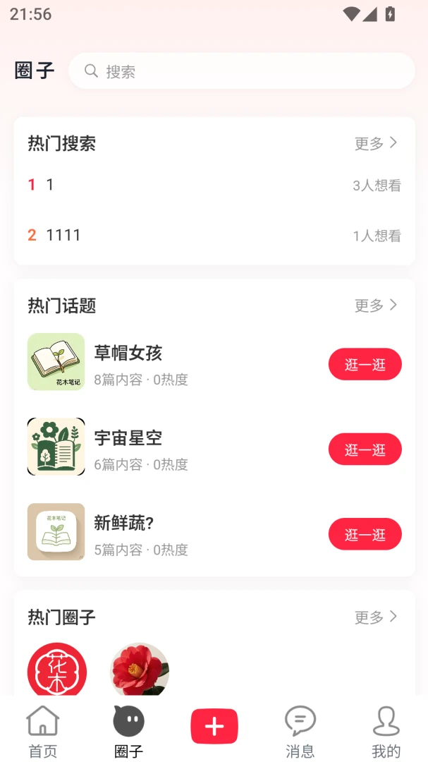 花木笔记功能展示
