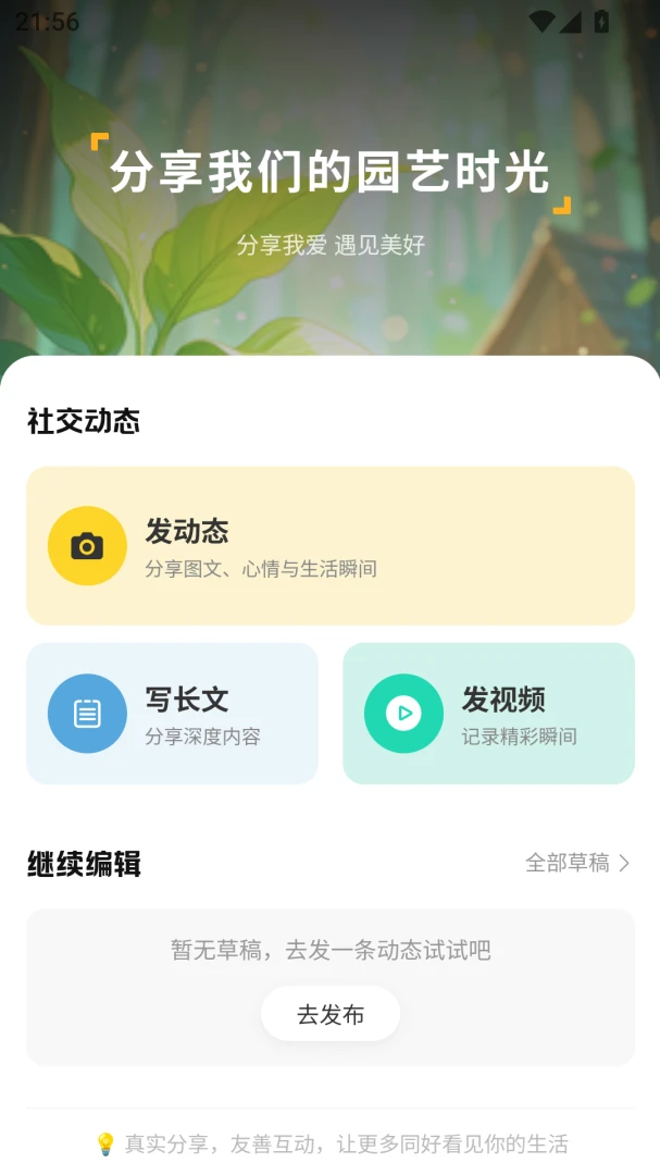 花木笔记社交互动