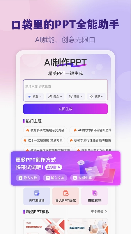 AI制作PPT预览图