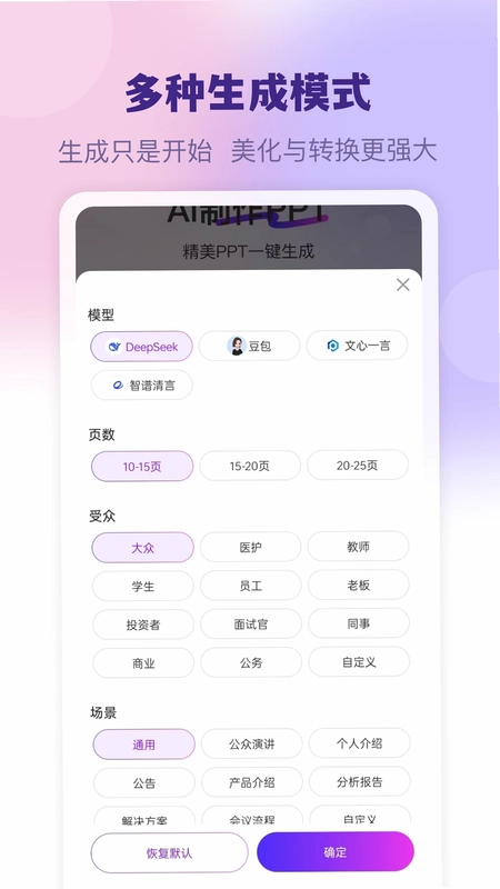 AI制作PPT预览图