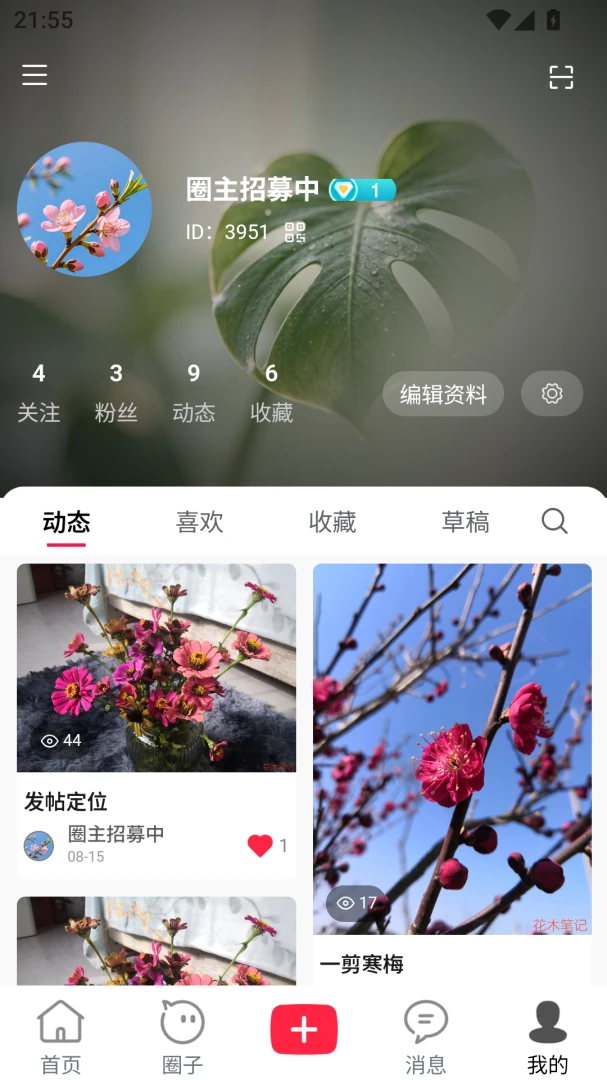 花木笔记园艺社区