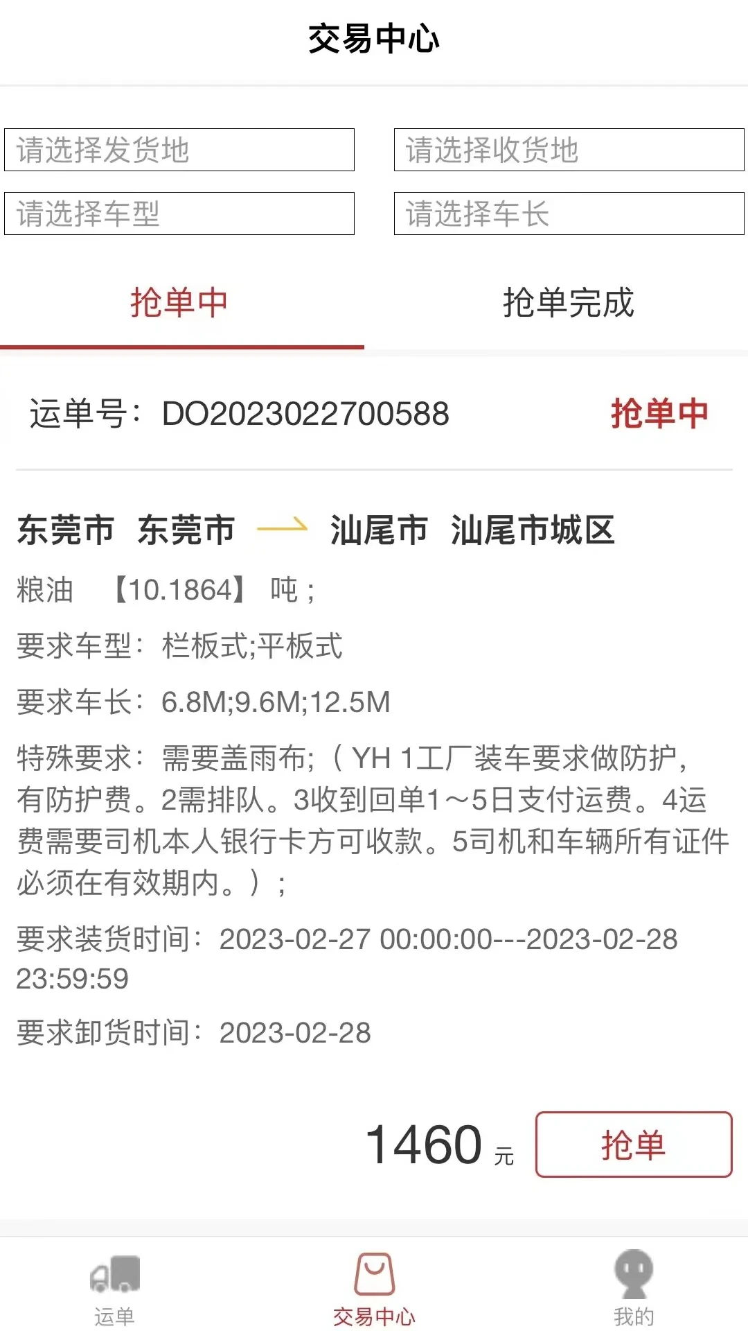 丰驰功能界面