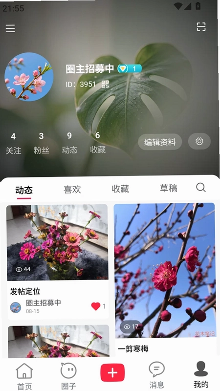 花木笔记预览图