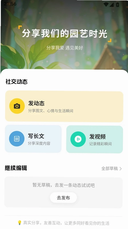 花木笔记预览图