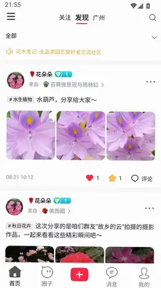 花木笔记预览图