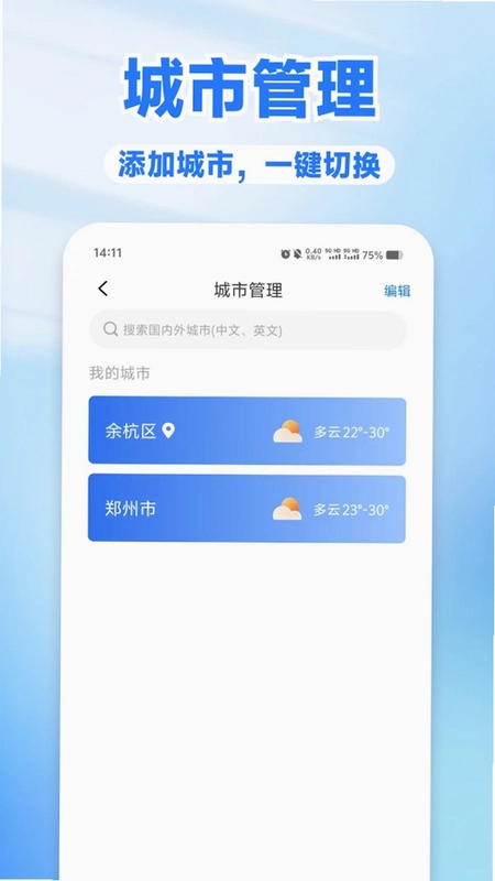 天气查询通预览图