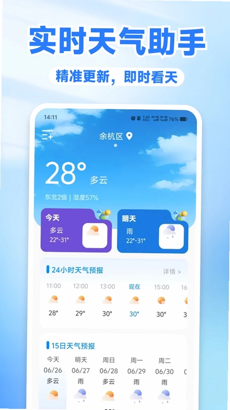 天气查询通预览图