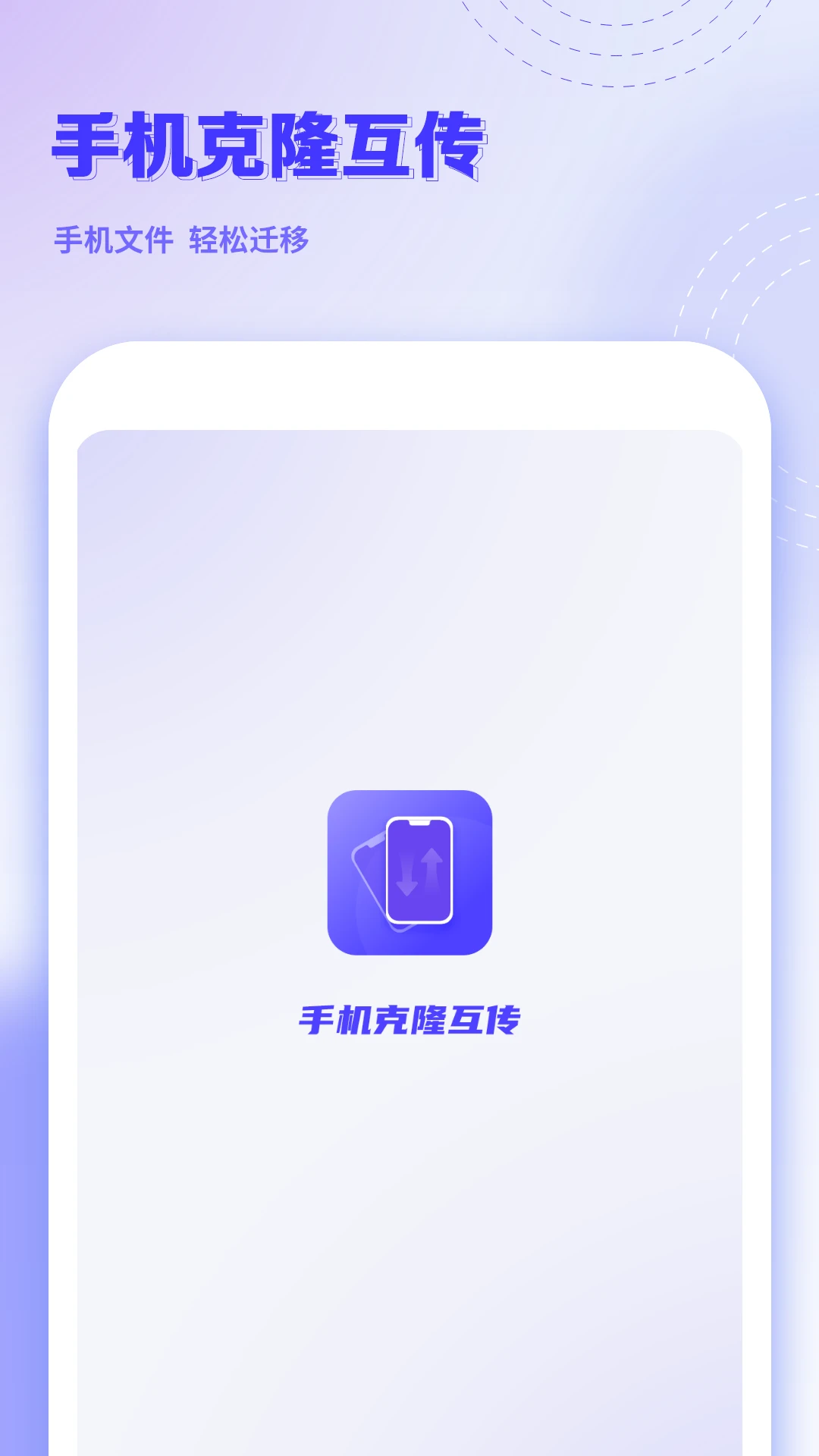 手机克隆互传预览图