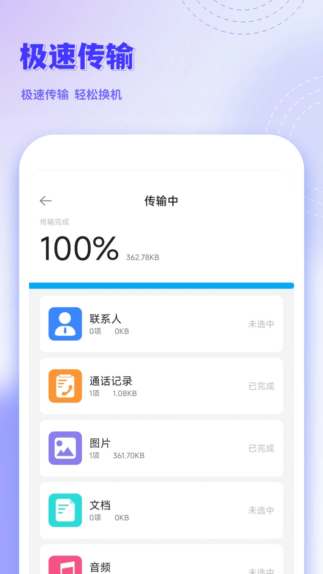 手机克隆互传传输速度与安全