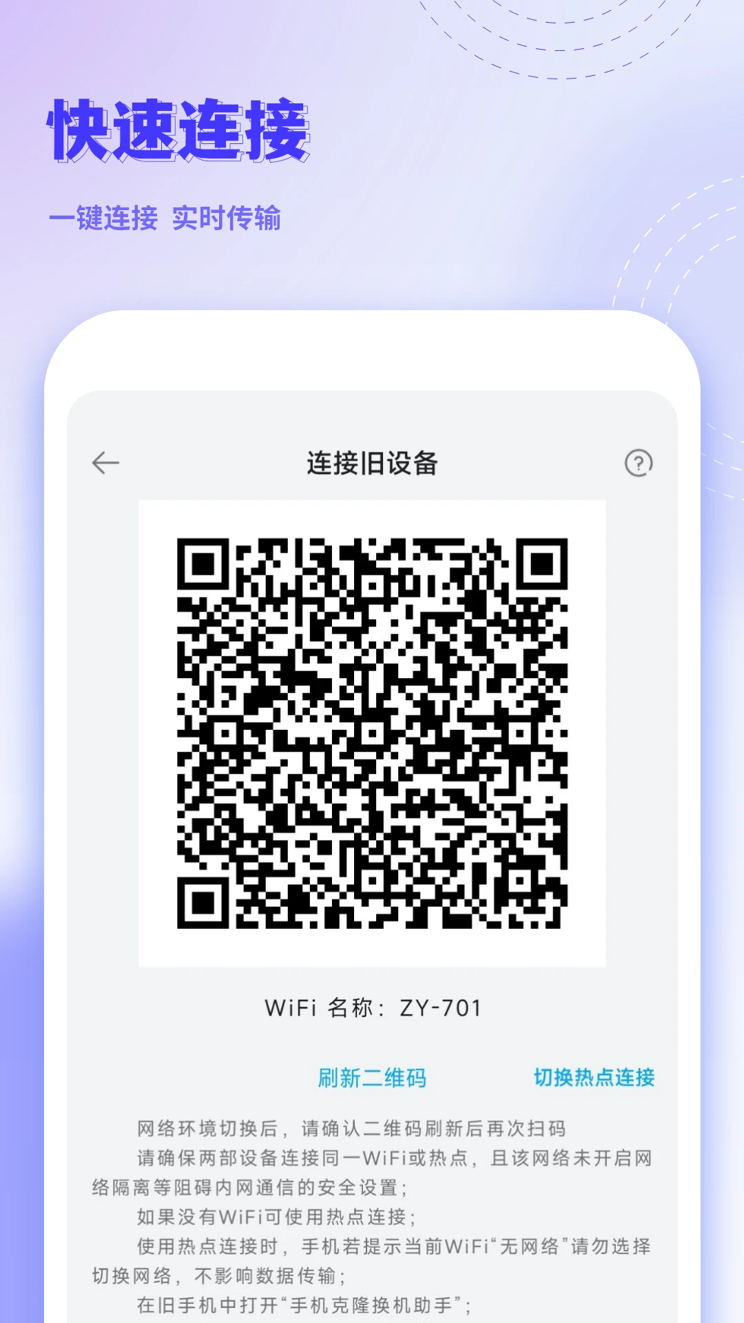 手机克隆互传数据迁移类型