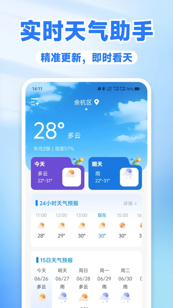 天气查询通预览图