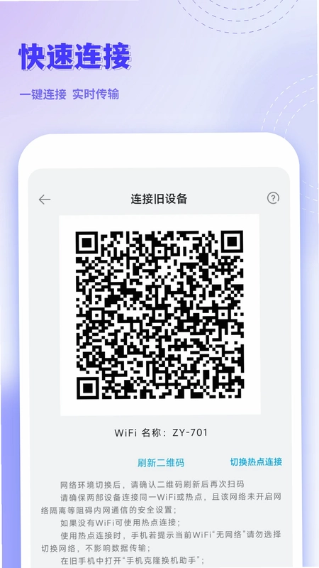 手机克隆互传预览图