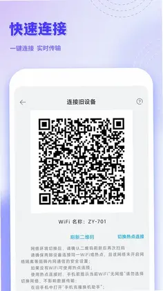 手机克隆互传预览图