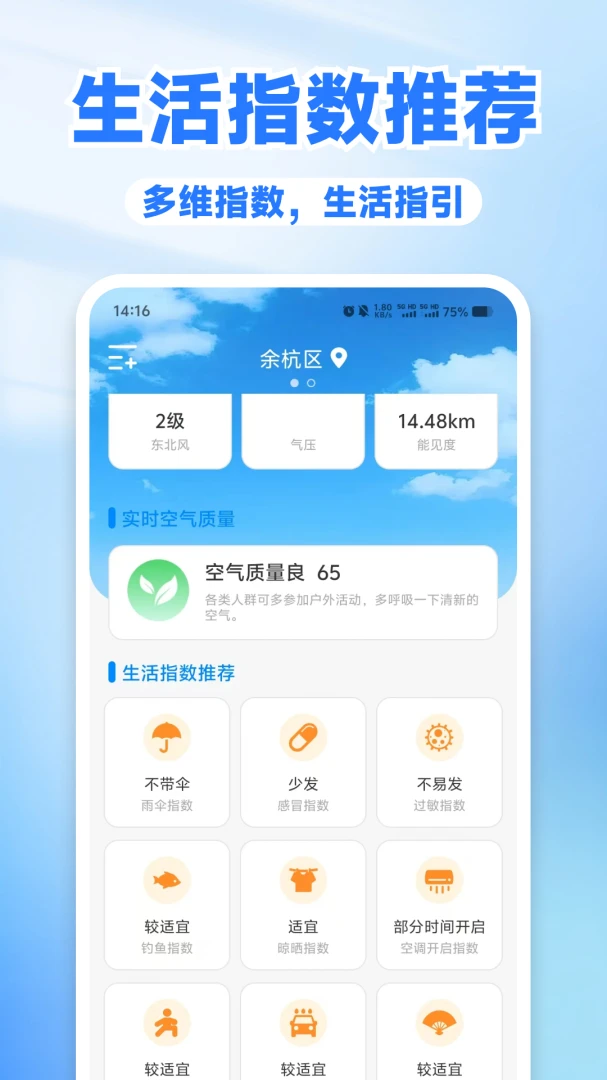 天气查询通实用功能